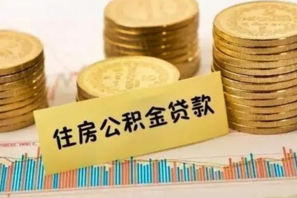 淮滨套公积金的最好办法（怎么套用公积金）